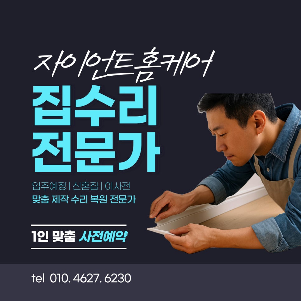 자이언트홈케어 소개